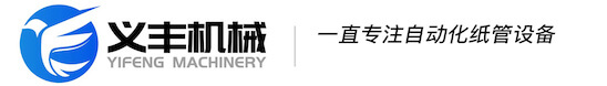 溫州義豐紙管機(jī)械 Logo